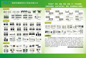 威聯創產品介紹圖 專業電子解決方案，聯系人黎先生為您服務